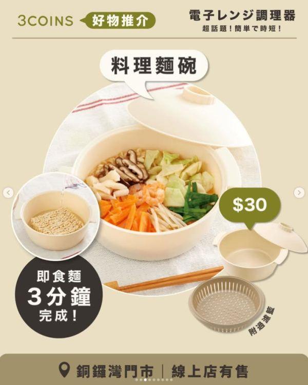 日本3COINS「微波系列」爆紅！6款必買懶人神器$18起　免開火整玉子燒