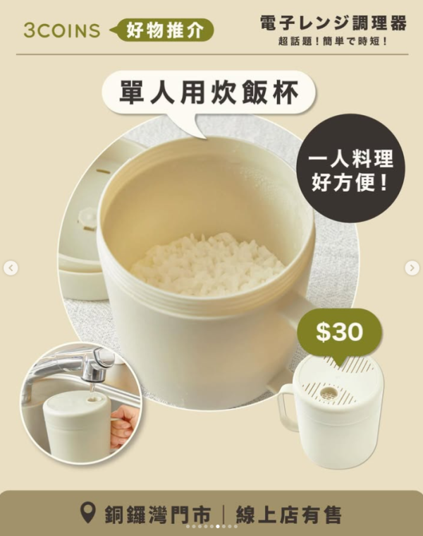 日本3COINS「微波系列」爆紅！6款必買懶人神器$18起　免開火整玉子燒