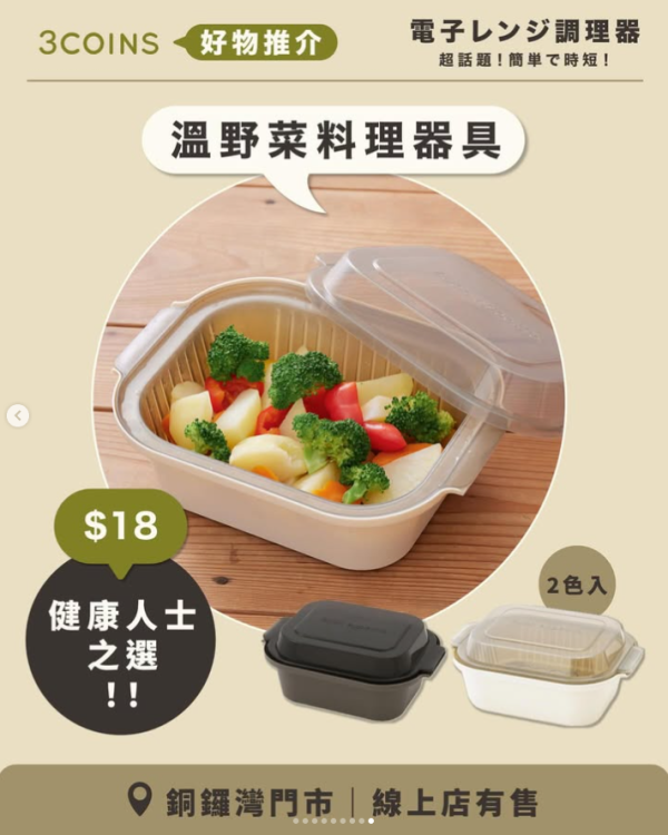日本3COINS「微波系列」爆紅！6款必買懶人神器$18起　免開火整玉子燒