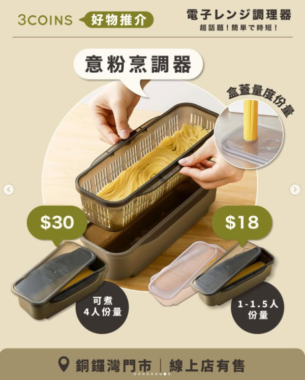 日本3COINS「微波系列」爆紅！6款必買懶人神器$18起　免開火整玉子燒