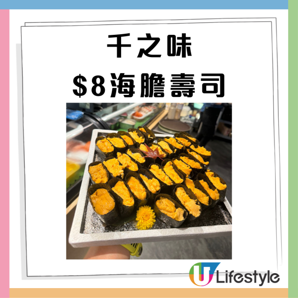 千之味刺身壽司店突發$8海膽壽司 無限追加! 不設上限任食 /寵物友善 附優惠詳情！