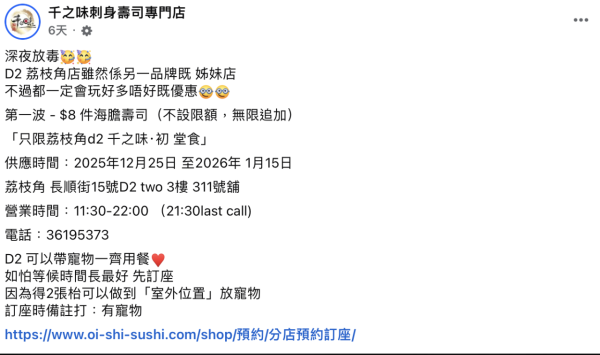 千之味刺身壽司店突發$8海膽壽司 無限追加! 不設上限任食 /寵物友善 附優惠詳情！