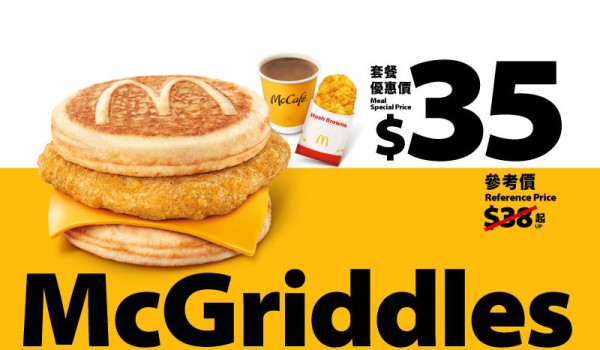 麥當勞McGriddles 1月回歸！全新煙肉蛋McGriddles登場！元旦日$37珍寶套餐全日供應