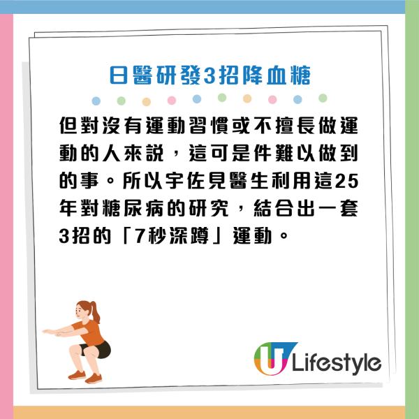 糖尿病｜醫生教3招「7秒運動」每周2次降血糖！70歲病患練3個月成功停藥
