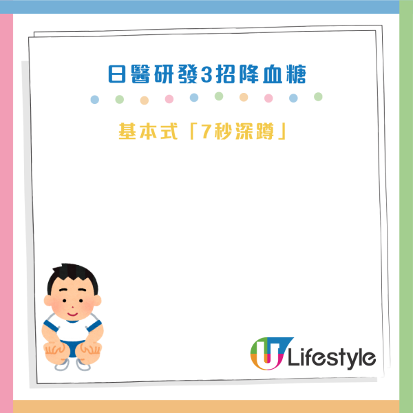 糖尿病｜醫生教3招「7秒運動」每周2次降血糖！70歲病患練3個月成功停藥
