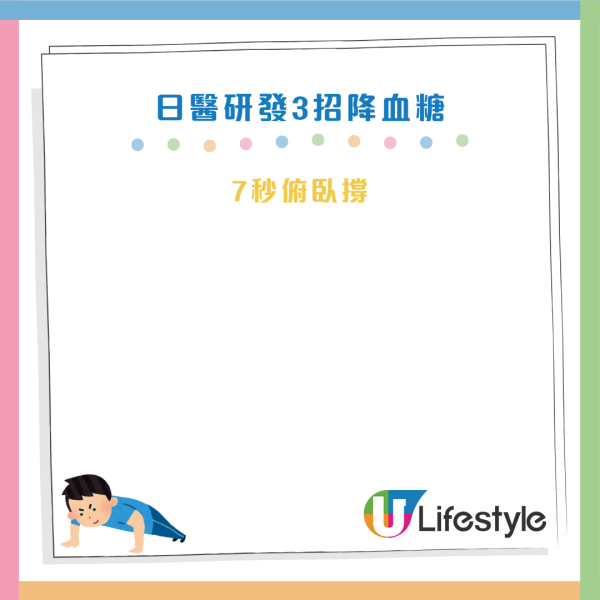 糖尿病｜醫生教3招「7秒運動」每周2次降血糖！70歲病患練3個月成功停藥