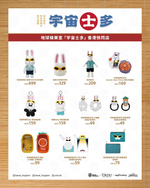 韓綜《地球娛樂室》快閃店登陸啟德AIRSIDE！宇宙士多主題 $39起入手韓國同款精品！