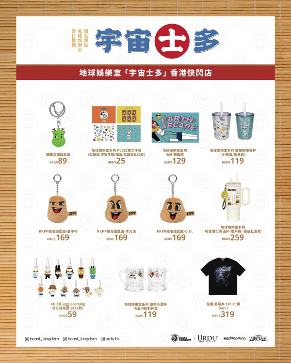 韓綜《地球娛樂室》快閃店登陸啟德AIRSIDE！宇宙士多主題 $39起入手韓國同款精品！