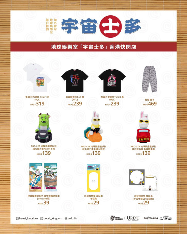 韓綜《地球娛樂室》快閃店登陸啟德AIRSIDE！宇宙士多主題 $39起入手韓國同款精品！