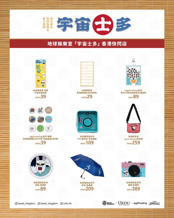韓綜《地球娛樂室》快閃店登陸啟德AIRSIDE！宇宙士多主題 $39起入手韓國同款精品！