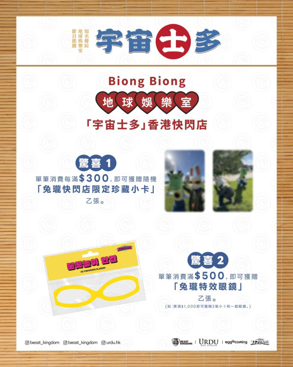 韓綜《地球娛樂室》快閃店登陸啟德AIRSIDE！宇宙士多主題 $39起入手韓國同款精品！