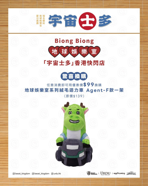 韓綜《地球娛樂室》快閃店登陸啟德AIRSIDE！宇宙士多主題 $39起入手韓國同款精品！