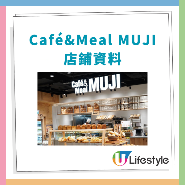 MUJI無印良品麵包店暫別奧海城！必食爆餡藍莓芝士包＋伯爵紅茶鮮奶球／全港剩3間分店一覽