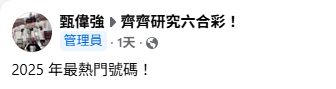 $1億六合彩周六攪珠！實測英國大學教授「17注神組合」 僅$170買齊49個號碼！