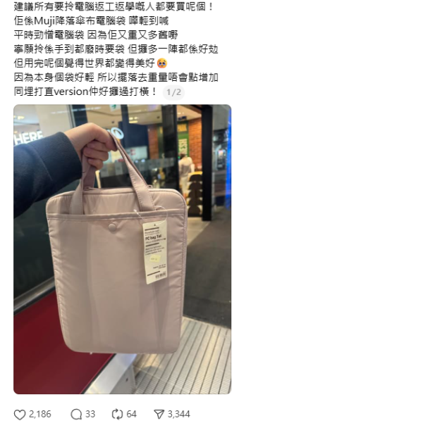 MUJI「空氣感」電腦袋Threads瘋傳！$128輕到似冇拎　網民激讚：膊頭救星