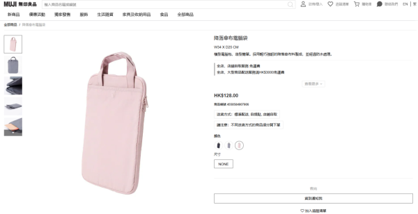 MUJI「空氣感」電腦袋Threads瘋傳！$128輕到似冇拎　網民激讚：膊頭救星