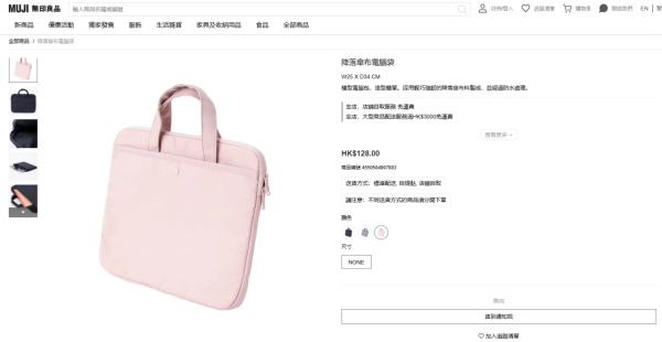 MUJI「空氣感」電腦袋Threads瘋傳！$128輕到似冇拎　網民激讚：膊頭救星