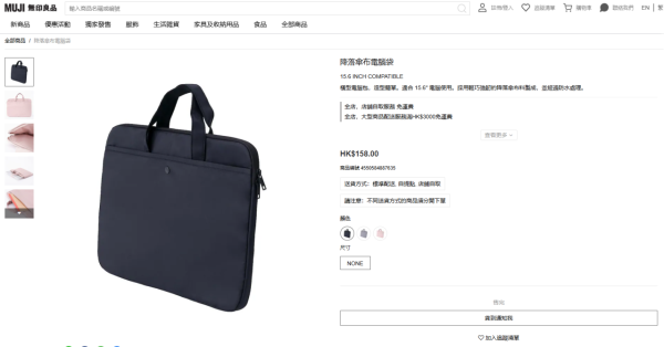 MUJI「空氣感」電腦袋Threads瘋傳！$128輕到似冇拎　網民激讚：膊頭救星