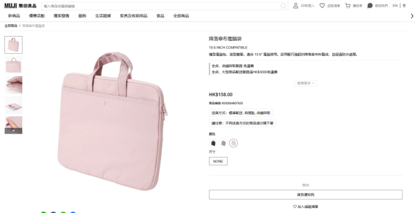 MUJI「空氣感」電腦袋Threads瘋傳！$128輕到似冇拎　網民激讚：膊頭救星