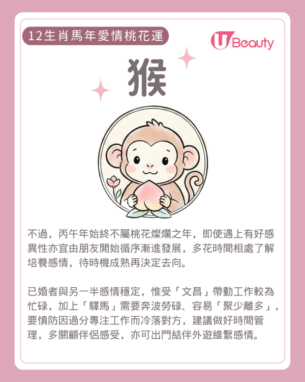 2026麥玲玲生肖愛情運|屬O易陷分手魔咒!一生肖恐閃婚 3類人有辦公室戀情!附防爛桃花攻略