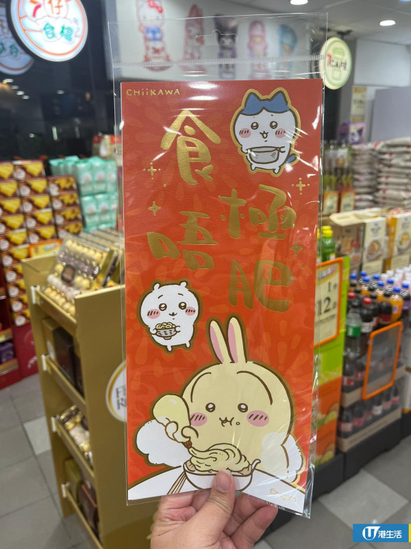 Chiikawa新年揮春登陸7-Eleven！立體款式網上驚現翻倍炒價賣$130