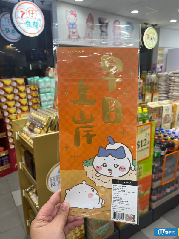 Chiikawa新年揮春登陸7-Eleven！立體款式網上驚現翻倍炒價賣$130