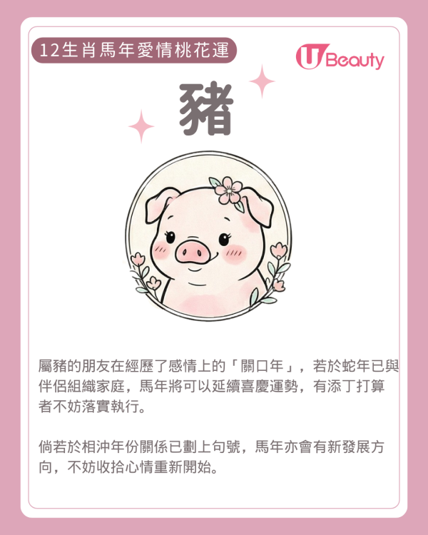 2026麥玲玲生肖愛情運|屬O易陷分手魔咒!一生肖恐閃婚 3類人有辦公室戀情!附防爛桃花攻略