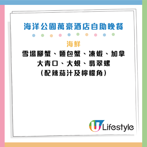 海洋公園萬豪酒店自助餐買1送1！3.5小時任食龍蝦/麵包蟹/片皮鴨/斧頭扒