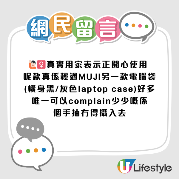 MUJI「空氣感」電腦袋Threads瘋傳！$128輕到似冇拎　網民激讚：膊頭救星