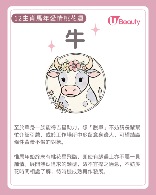 2026麥玲玲生肖愛情運|屬O易陷分手魔咒!一生肖恐閃婚 3類人有辦公室戀情!附防爛桃花攻略