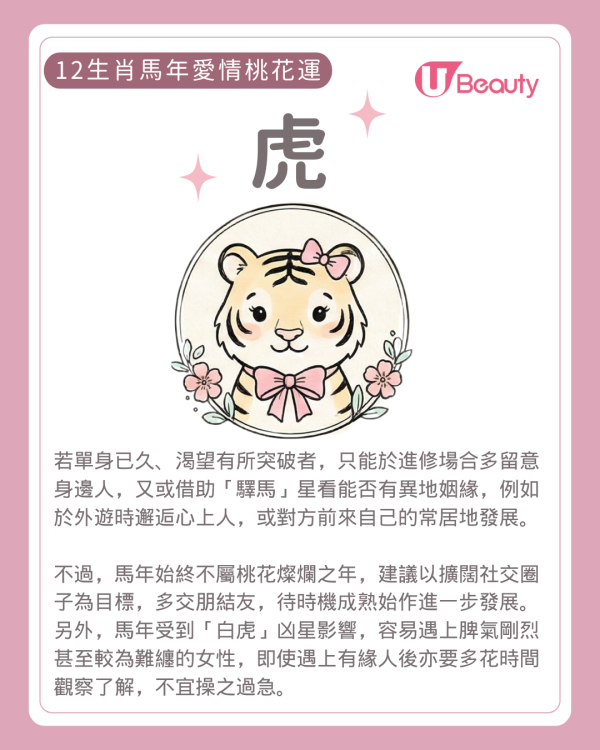 2026麥玲玲生肖愛情運|屬O易陷分手魔咒!一生肖恐閃婚 3類人有辦公室戀情!附防爛桃花攻略