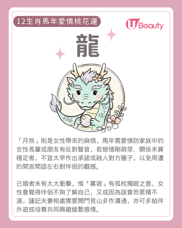 2026麥玲玲生肖愛情運|屬O易陷分手魔咒!一生肖恐閃婚 3類人有辦公室戀情!附防爛桃花攻略