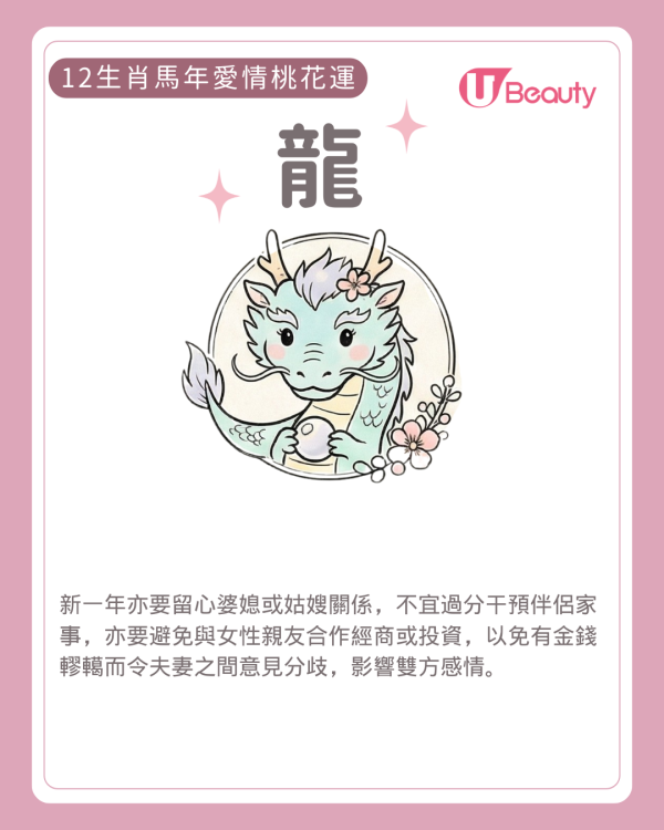 2026麥玲玲生肖愛情運|屬O易陷分手魔咒!一生肖恐閃婚 3類人有辦公室戀情!附防爛桃花攻略