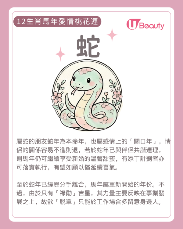 2026麥玲玲生肖愛情運|屬O易陷分手魔咒!一生肖恐閃婚 3類人有辦公室戀情!附防爛桃花攻略