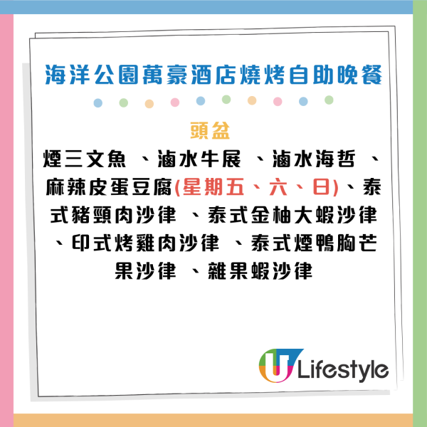 海洋公園萬豪酒店自助餐買1送1！3.5小時任食龍蝦/麵包蟹/片皮鴨/斧頭扒