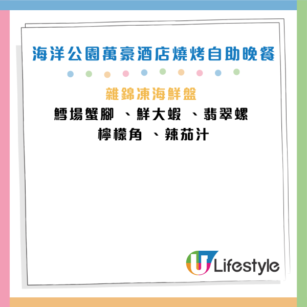 海洋公園萬豪酒店自助餐買1送1！3.5小時任食龍蝦/麵包蟹/片皮鴨/斧頭扒