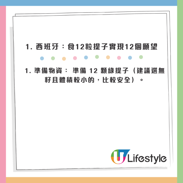 2026跨年轉運｜食提子未算癲？全球8大「開運怪招」著波點衫吸金／掟碟旺人緣