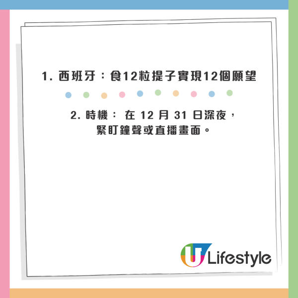 2026跨年轉運｜食提子未算癲？全球8大「開運怪招」著波點衫吸金／掟碟旺人緣