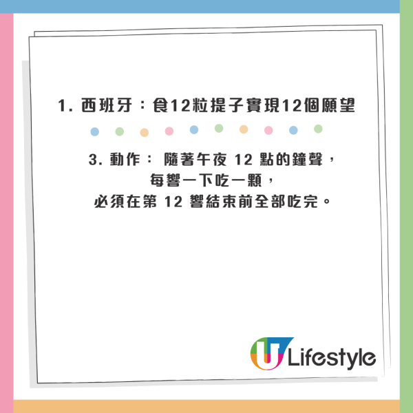 2026跨年轉運｜食提子未算癲？全球8大「開運怪招」著波點衫吸金／掟碟旺人緣