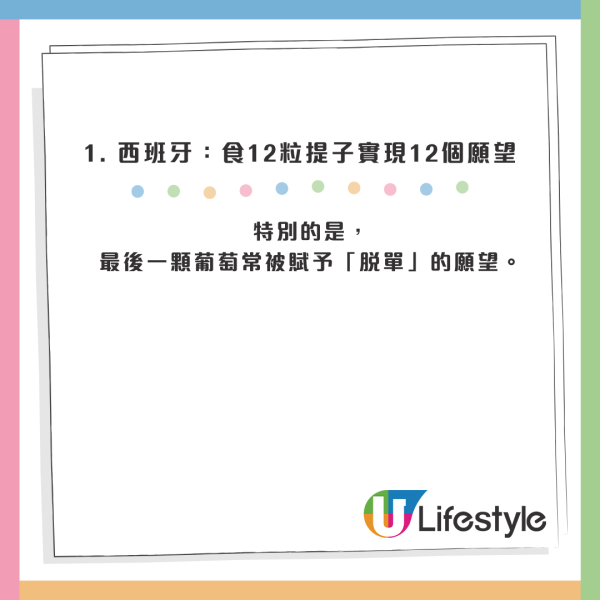 2026跨年轉運｜食提子未算癲？全球8大「開運怪招」著波點衫吸金／掟碟旺人緣