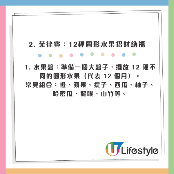2026跨年轉運｜食提子未算癲？全球8大「開運怪招」著波點衫吸金／掟碟旺人緣