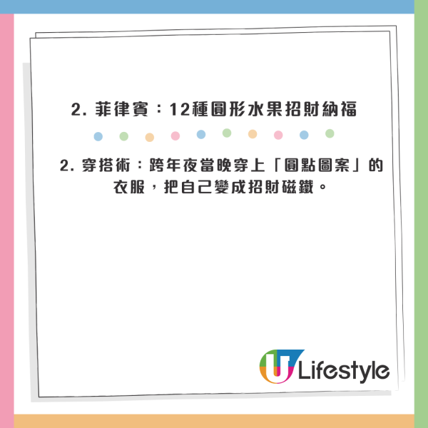 2026跨年轉運｜食提子未算癲？全球8大「開運怪招」著波點衫吸金／掟碟旺人緣