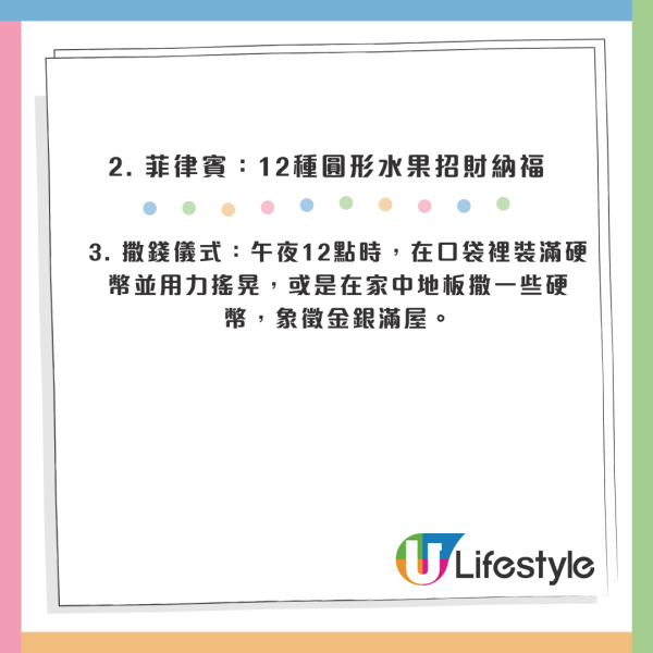2026跨年轉運｜食提子未算癲？全球8大「開運怪招」著波點衫吸金／掟碟旺人緣