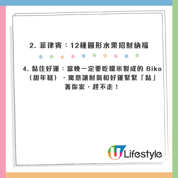2026跨年轉運｜食提子未算癲？全球8大「開運怪招」著波點衫吸金／掟碟旺人緣
