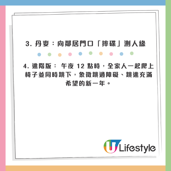 2026跨年轉運｜食提子未算癲？全球8大「開運怪招」著波點衫吸金／掟碟旺人緣