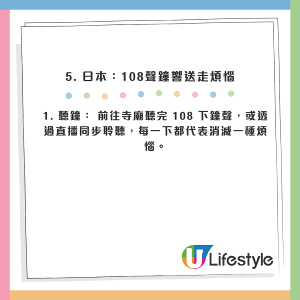 2026跨年轉運｜食提子未算癲？全球8大「開運怪招」著波點衫吸金／掟碟旺人緣