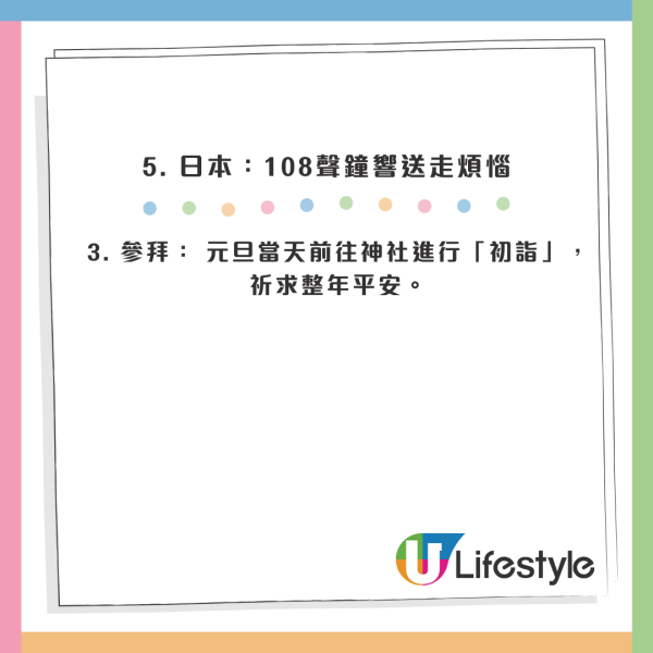 2026跨年轉運｜食提子未算癲？全球8大「開運怪招」著波點衫吸金／掟碟旺人緣