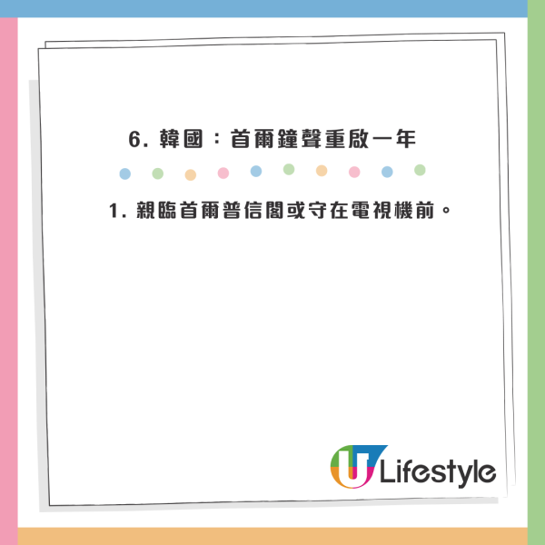 2026跨年轉運｜食提子未算癲？全球8大「開運怪招」著波點衫吸金／掟碟旺人緣