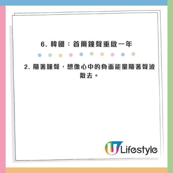 2026跨年轉運｜食提子未算癲？全球8大「開運怪招」著波點衫吸金／掟碟旺人緣