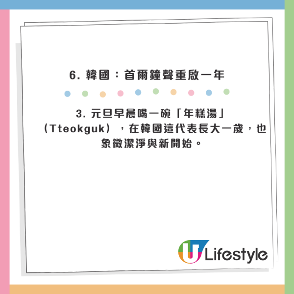 2026跨年轉運｜食提子未算癲？全球8大「開運怪招」著波點衫吸金／掟碟旺人緣